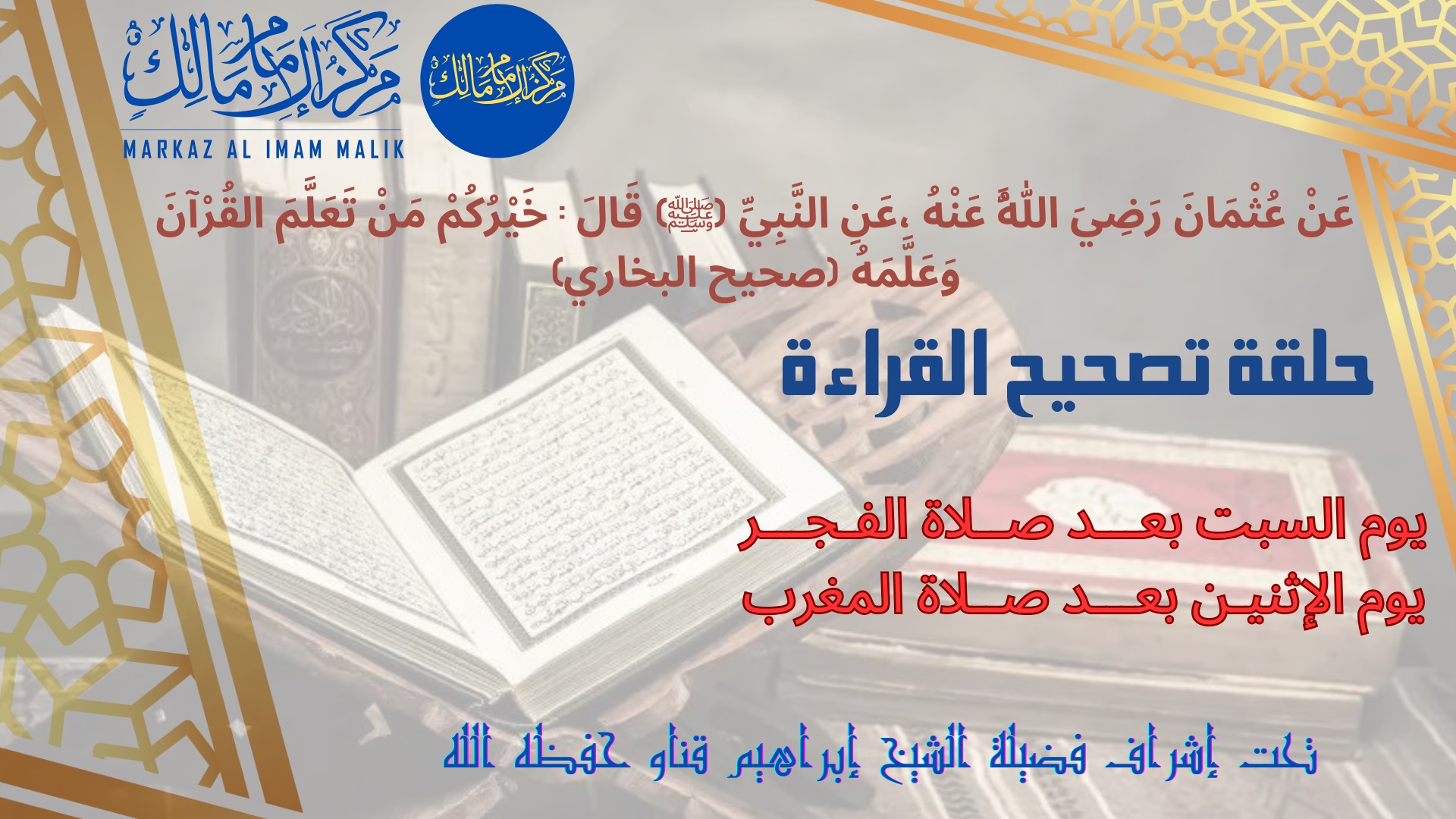 حلقات تصحيح القراءة 